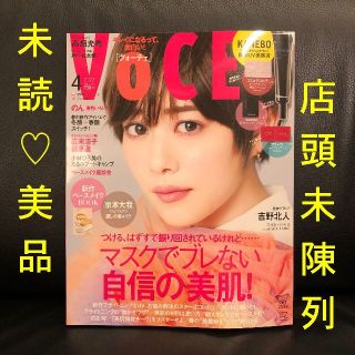 コウダンシャ(講談社)の残1点❗店頭未陳列 未読美品★VoCE 4月号 高畑充希表紙 雑誌のみ 抜けあり(美容)