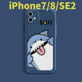 可愛すぎるサメちゃんiPhoneシリコンケース【7/8/SE2】(iPhoneケース)