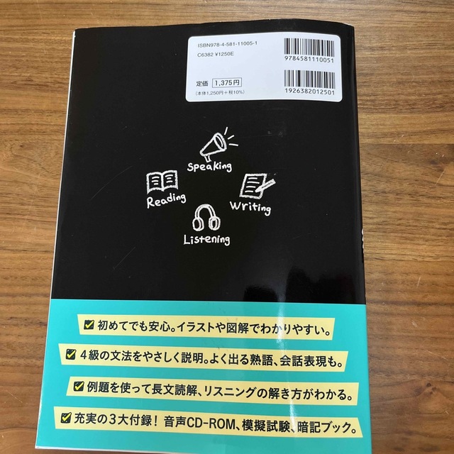 わからないをわかるにかえる英検４級 オールカラー　ミニミニ暗記ＢＯＯＫ・音声ＣＤ エンタメ/ホビーの本(資格/検定)の商品写真