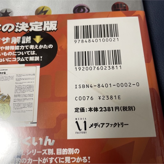 ポケモンカードオフィシャルブック2000 予約特典　新品未開封品