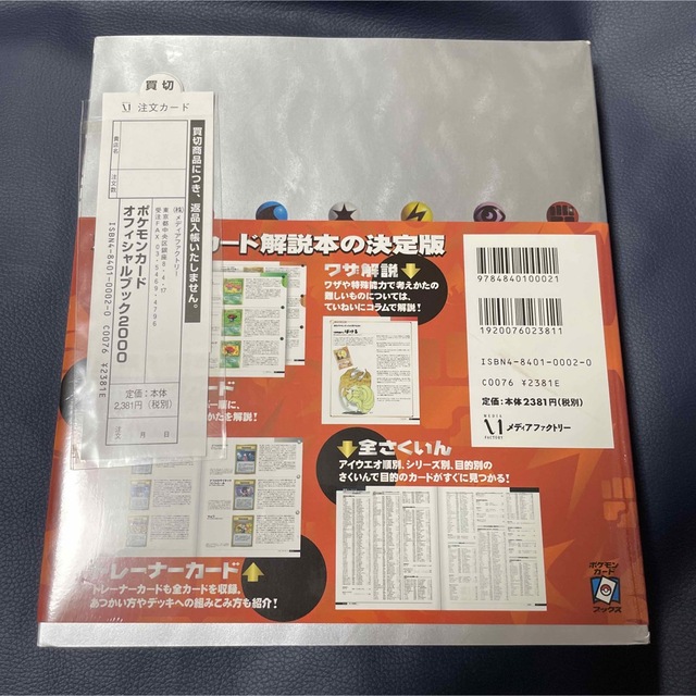 ポケモン - ポケモンカードオフィシャルブック2000 予約特典 ポケモン - ポケモンカードオフィシャルブック2000 予約特典