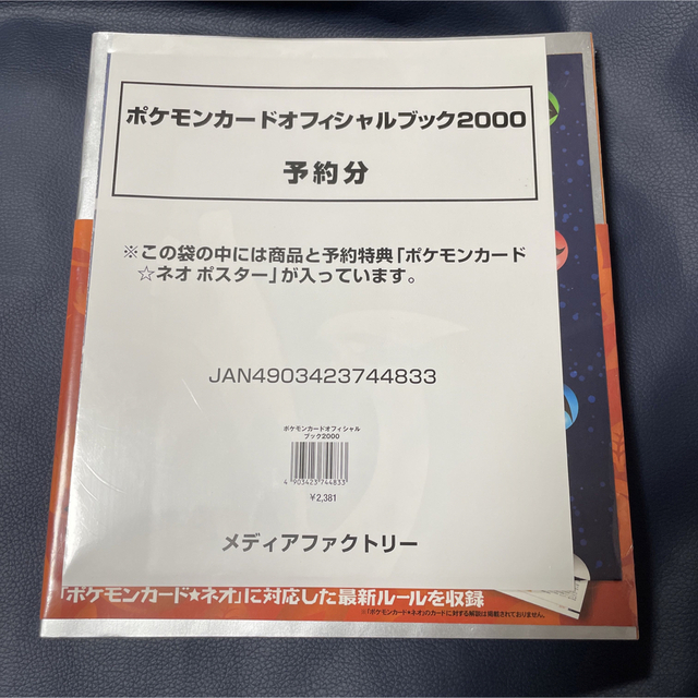 ポケモンカードオフィシャルブック2000 予約特典　新品未開封品