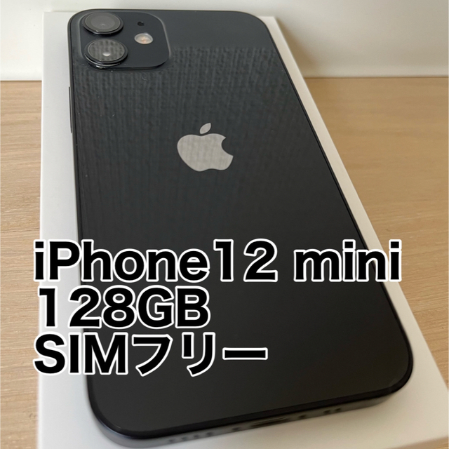 Apple iPhone12 mini 128GB SIMフリースマートフォン本体