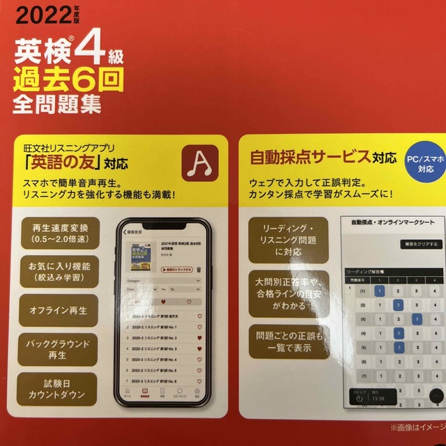 英検４級過去６回全問題集 文部科学省後援 ２０２２年度版 エンタメ/ホビーの本(資格/検定)の商品写真