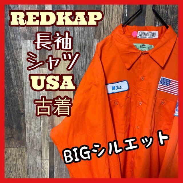 レッドキャップ ワーク シャツ ワッペン メンズ 3XL オレンジ  長袖