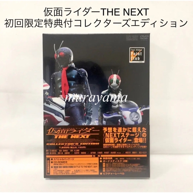 【未開封品】仮面ライダー THE NEXT コレクターズエディション