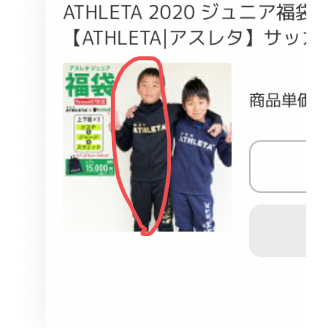 ATHLETA WINTERセット サッカー