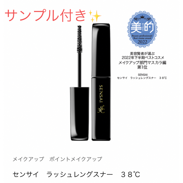 新品未使用！SENSAI  ラッシュレングスナー　３８℃