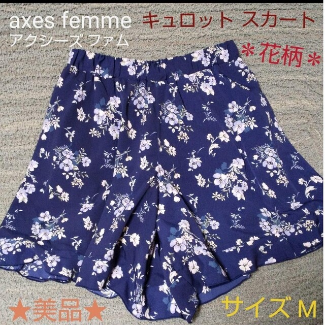 axes femme(アクシーズファム)の美品 ★ axes femme  アクシーズファム＊ 花柄 キュロット スカート レディースのパンツ(キュロット)の商品写真