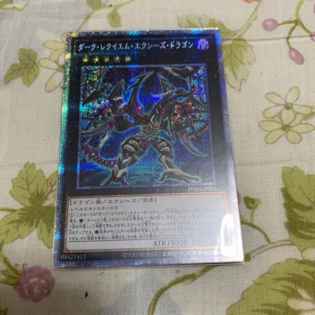 ダークレクイエムエクシーズドラゴン　プリズマ　PSA10