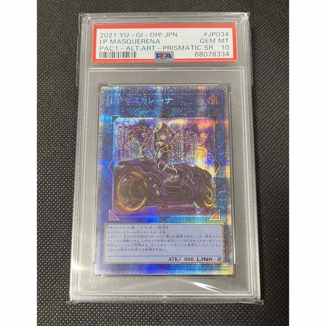 熱販売 遊戯王 - PSA10 I:P マスカレーナ プリズマ 絵違い シングル