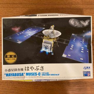 アオシマ(AOSHIMA)の小惑星探査機 はやぶさ 限定 特別メッキ版 プラモデル(模型/プラモデル)