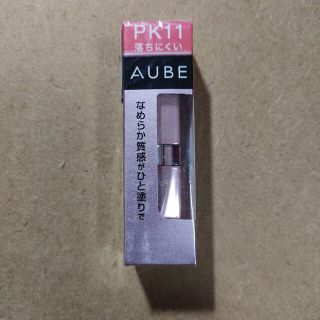 オーブ(AUBE)の新品☆ソフィーナ オーブ なめらか質感ひと塗りルージュ PK11(3.8g)(口紅)