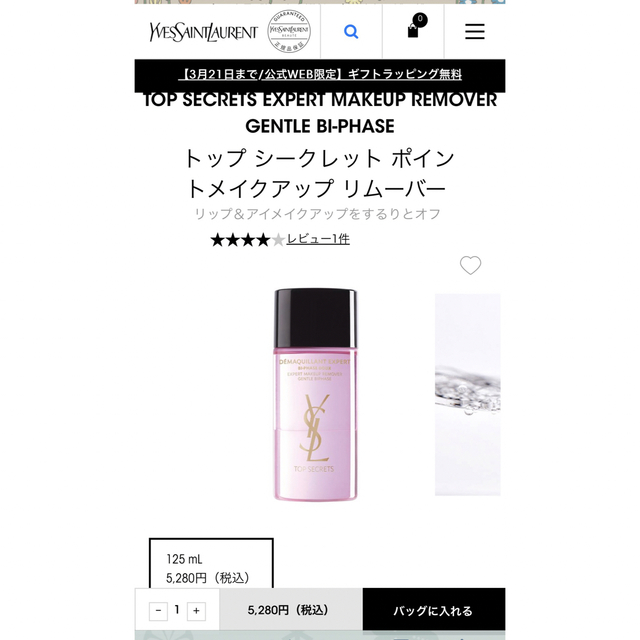 YSL イヴサンローラン スキンケアギフトセットQ