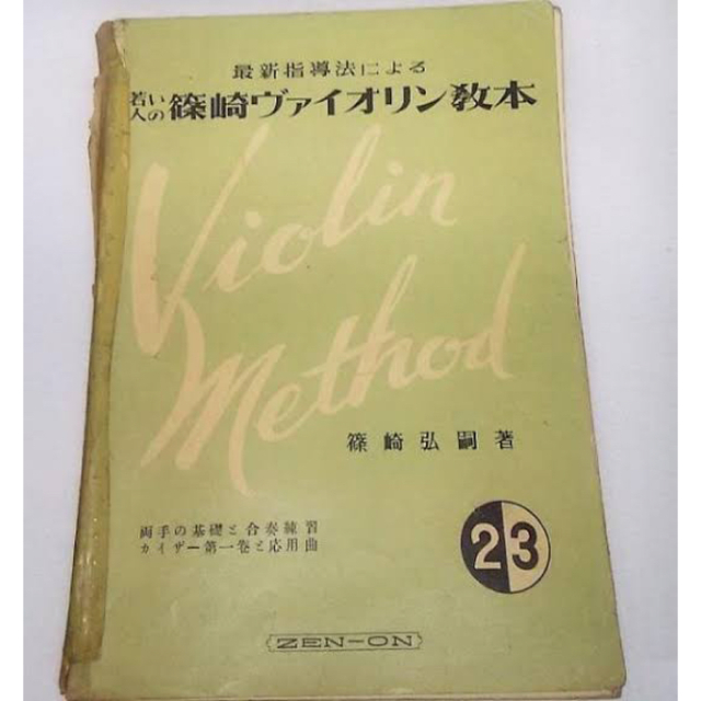 篠崎バイオリン教本３ エンタメ/ホビーの本(楽譜)の商品写真