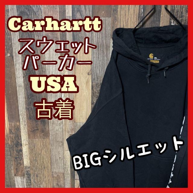 carhartt - カーハート 3XL 極太アーム パーカー メンズ 黒 古着 長袖