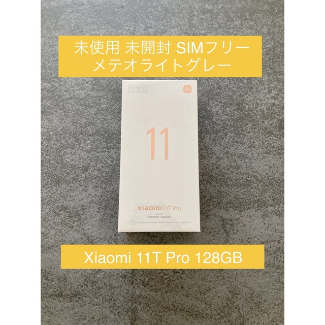 即納-96時間限定 xiaomi 11T pro メテオライトグレー 128GB