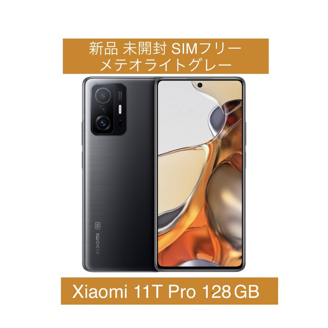 新品未開封】Xiaomi 11T メテオライトグレー 128GB SIMフリー-