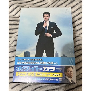 【美品】ホワイトカラー　シーズン4 コレクターズBOX DVD(外国映画)