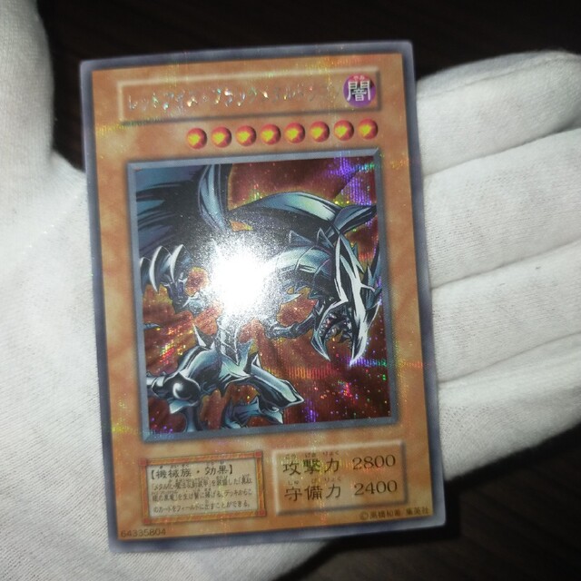 遊戯王 レッドアイズブラック・メタルドラゴン 初期シークレット 品数