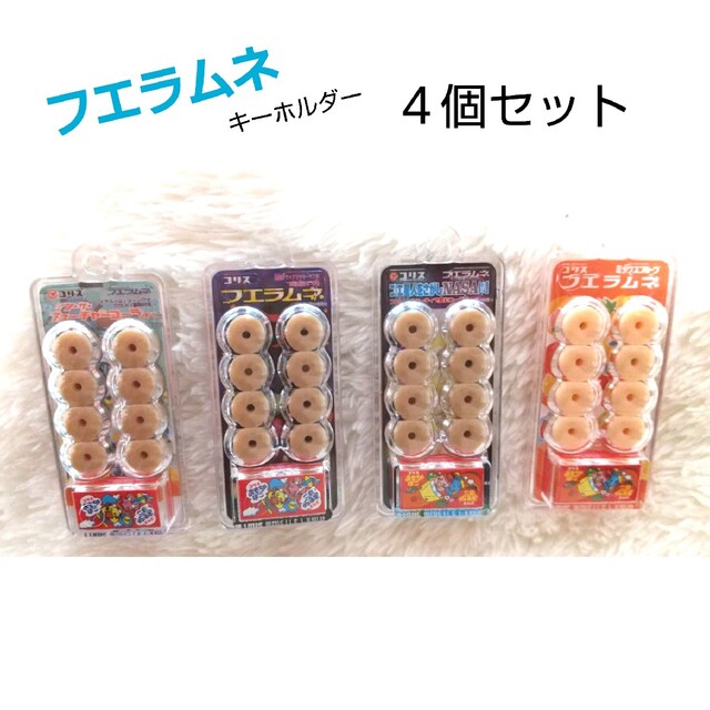 フエラムネ 50周年限定 ミニチュアおまけセット-connectedremag.com