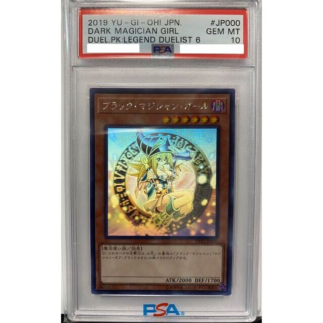 PSA10 ブラック・マジシャン・ガール ホロ DP23-JP000 遊戯王 ①-