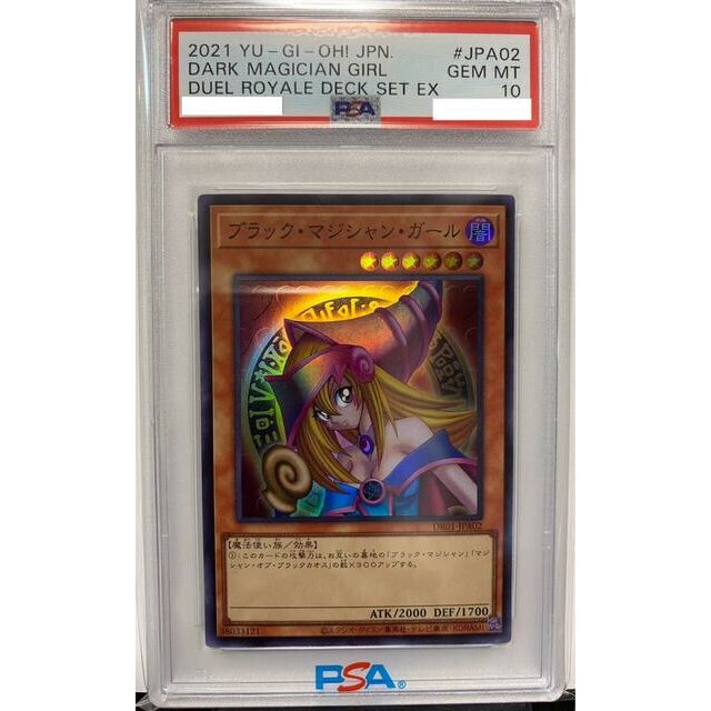 即日発送】 遊戯王 - 【PSA10】ブラックマジシャンガール スーパーレア