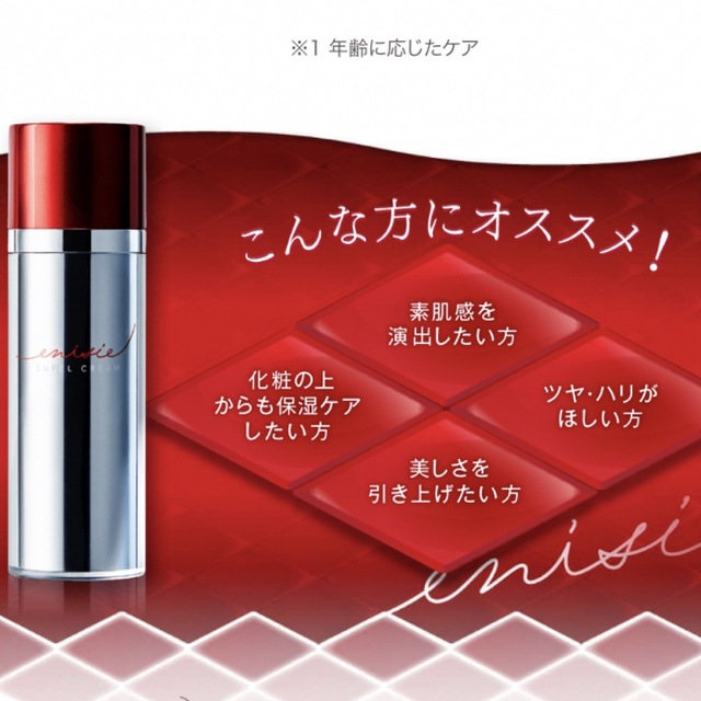13200円】エニシー ルフェルクリーム 新品未使用 エイジングケア 生