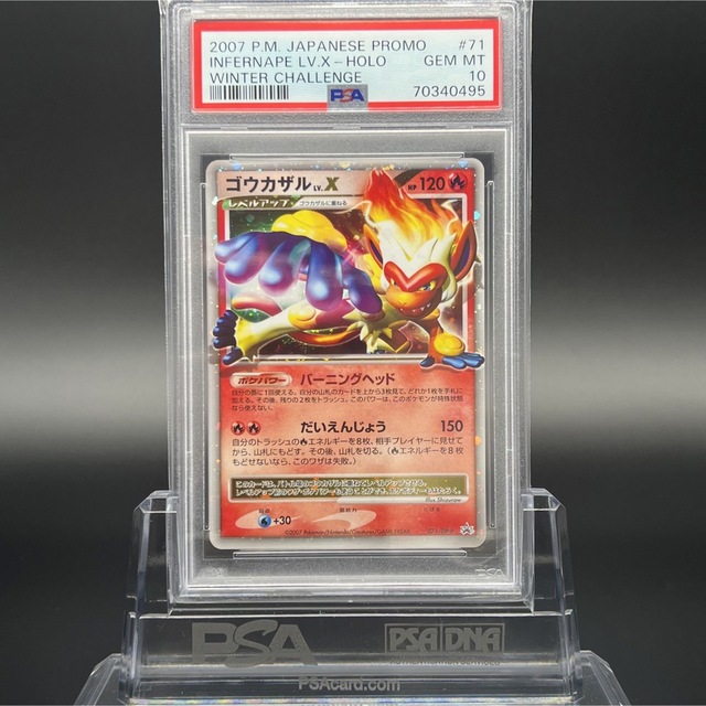 【極美品/PSA10】ゴウカザルLV.X プロモ DP