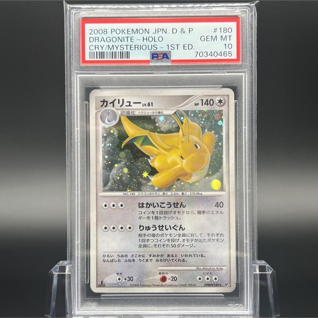 ポケモン - 【極美品/PSA10】カイリュー DP 秘境の叫び ポケモンカード