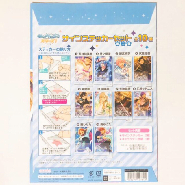 新品☆あんスタ☆fine【日々樹渉】サインステッカーセット☆第二 新品☆あんスタ☆fine【日々樹渉】サインステッカーセット☆第二