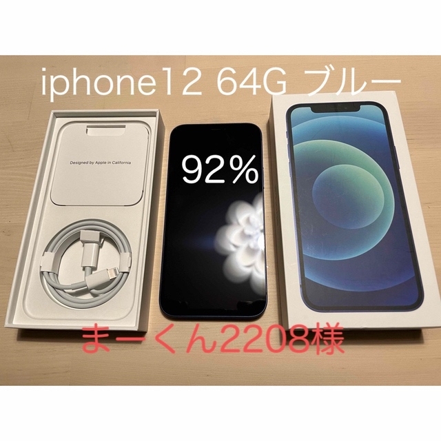 アップル iPhone12 64GB ブルー  品