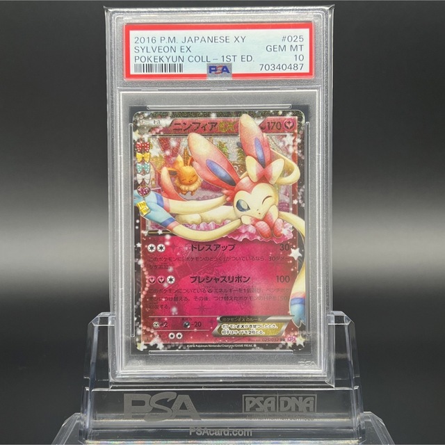 極美品/PSA10】ニンフィアEX ポケキュン ポケモンカード 卸売 www