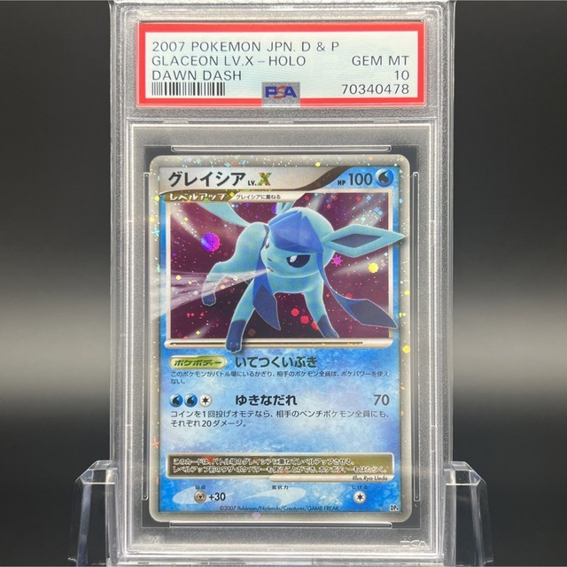 レオンのPSA【極美品/PSA10】グレイシア LV.X ポケモンカード DP