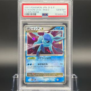 ポケモン - 【極美品/PSA10】グレイシア LV.X ポケモンカード DPの通販