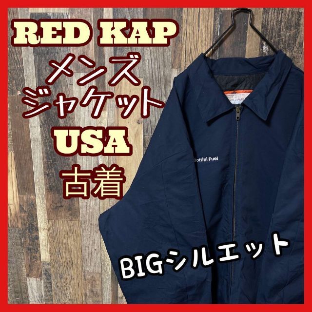 レッドキャップ ワーク ネイビー 極太アーム メンズ 3XL ブルゾンジャケット