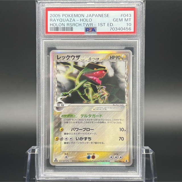 極美品/PSA10】レックウザ デルタ種 ホロン ポケモンカード 激安店舗