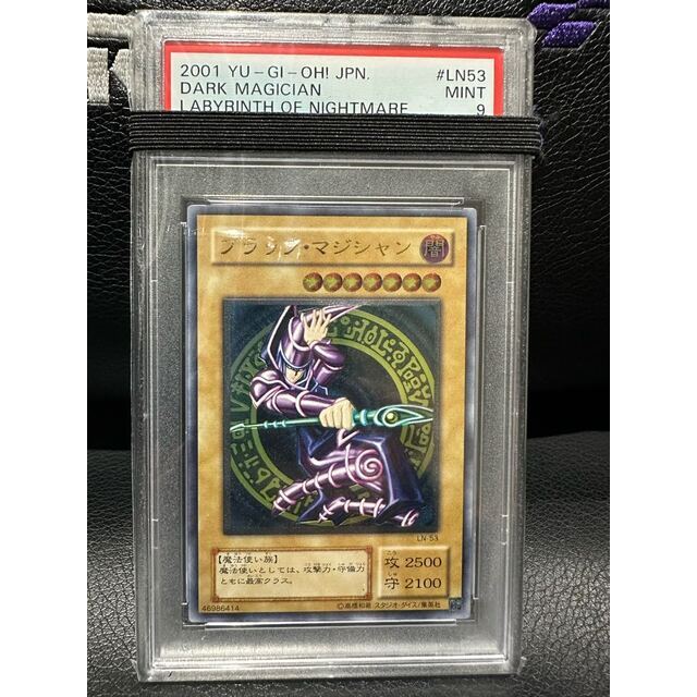 ブラック・マジシャン　レリーフ　psa9