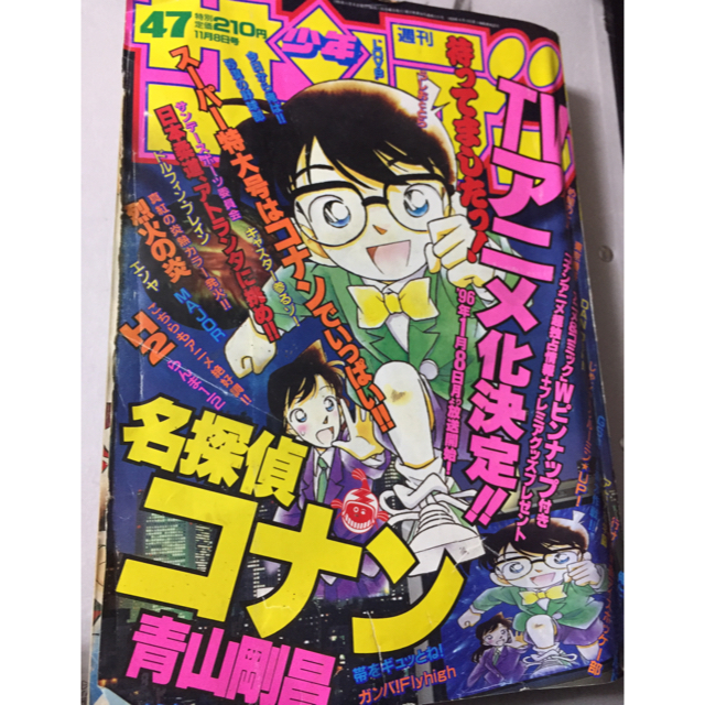 週刊少年サンデー　1995年　33号