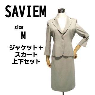 ちい様向け確認用【M(9)】SAVIEM ジャケット スカート セット(スーツ)