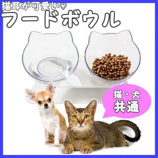 ペット 食器 フードボウル 猫耳 犬猫兼用 餌やり 透明 ダブル(猫)