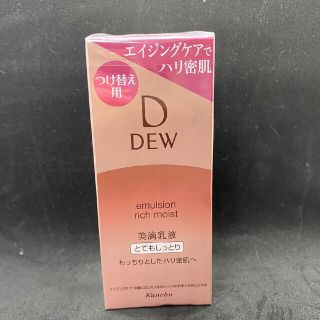 デュウ(DEW)のカネボウ　DEWエマルジョン　とてもしっとり　美滴乳液(乳液/ミルク)