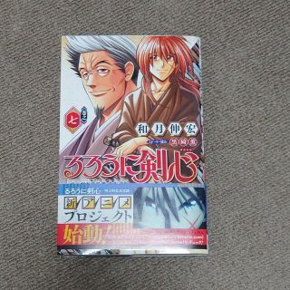 シュウエイシャ(集英社)のるろうに剣心-明治剣客浪漫譚・北海道編- 巻之７/集英社/和月伸宏(少年漫画)