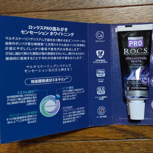 ROCS 歯磨き粉 コスメ/美容のオーラルケア(歯磨き粉)の商品写真