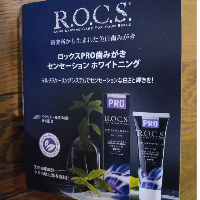 ROCS 歯磨き粉 コスメ/美容のオーラルケア(歯磨き粉)の商品写真