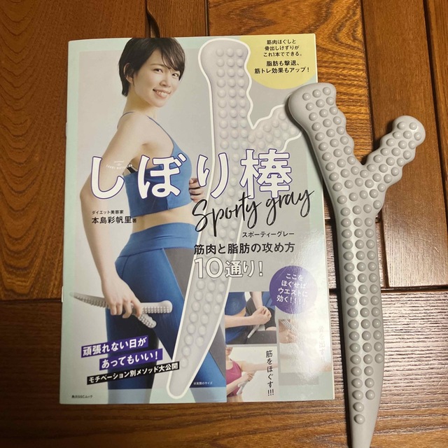 しぼり棒 コスメ/美容のボディケア(ボディマッサージグッズ)の商品写真