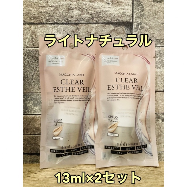 2個セット】マキアレイベル薬用クリアエステヴェール ライトナチュラル ...