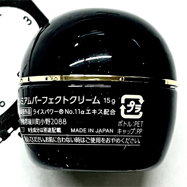 1-3月購入　ライスフォース　プレミアムパーフェクトクリーム15g  2個 2