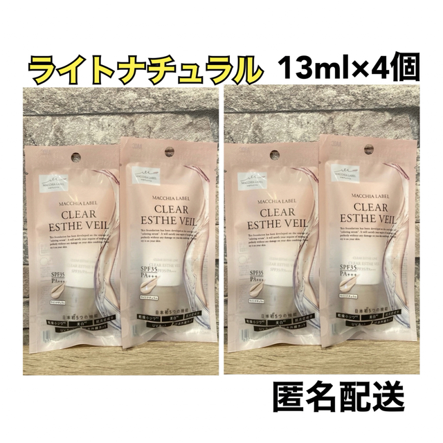 マキアレイベル 薬用クリアエステヴェール ナチュラル(13mL)