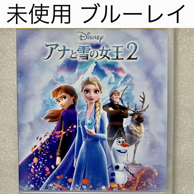 未使用 ブルーレイ【アナと雪の女王2】国内正規版 純正ケース付き | フリマアプリ ラクマ